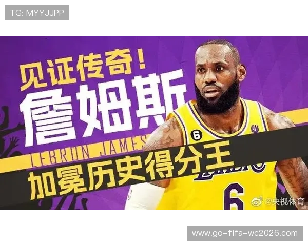 詹姆斯刷新NBA历史得分榜记录再创传奇新高成就篮球史伟大里程